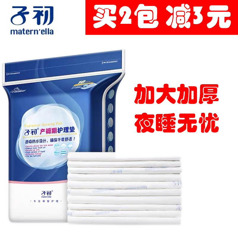 子初产褥垫孕产妇护理垫产后一次性床单防水看护垫10片60x90大码在类目 孕妇装/孕产妇用品/营养, 妈妈产前产后用品, 产妇护垫中 - 来自Buy2taobao.com提供专业的淘宝代购服务
