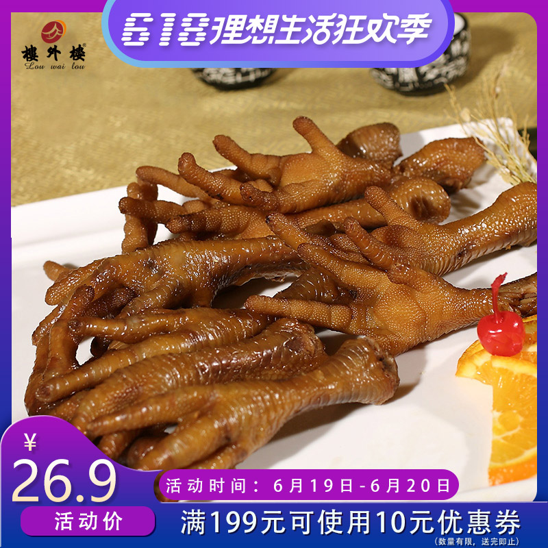 楼外楼香卤鸡爪凤爪杭州特产端午老字号熟食卤味鸡肉零食即食150g|ruв категории закуски/орехи/специальность, вяленое мясо/свинину, говядину/мясное закуски, курица закуски - от Buy2taobao.com для оказания профессиональной услуги покупки агента Taobao