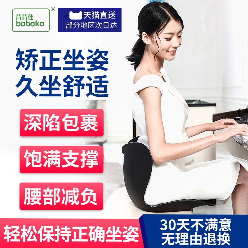 背背佳官方护腰坐垫矫姿正防驼背美臀花瓣坐垫提臀办公室久坐减压在类目 个人护理/保健/按摩器材, 美体瘦身, 矫姿用品中 - 来自Buy2taobao.com提供专业的淘宝代购服务