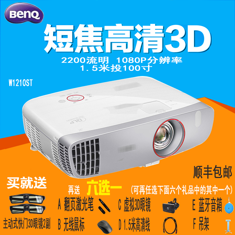 BENQ Mingji W1210ST Short throw projector 3D household 1080P high definition Projectorin the Office Equipment/Consumables/Related Services , Projector category - from Buy2taobao.com to provide professional Taobao agent buy service