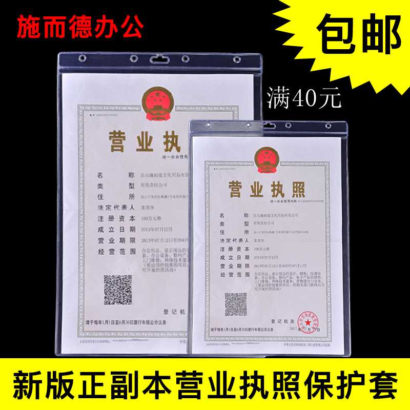 新版工商营业执照套副本保护套塑料封皮执照框a3透明硬胶套|ruв категории электронный словарь/электрический бумажных книг/канцелярские принадлежности, получать/выставка товаров, рукав/комплектов документов - от Buy2taobao.com для оказания профессиональной услуги покупки агента Taobao