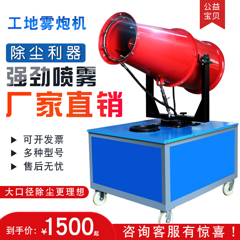 雾炮机工地除尘环保喷雾机防尘炮雾机车载高射程30米喷雾炮雾泡机|ruв категории оборудование/инструменты, пневматический инструмент, строительство ускорителем - от Buy2taobao.com для оказания профессиональной услуги покупки агента Taobao