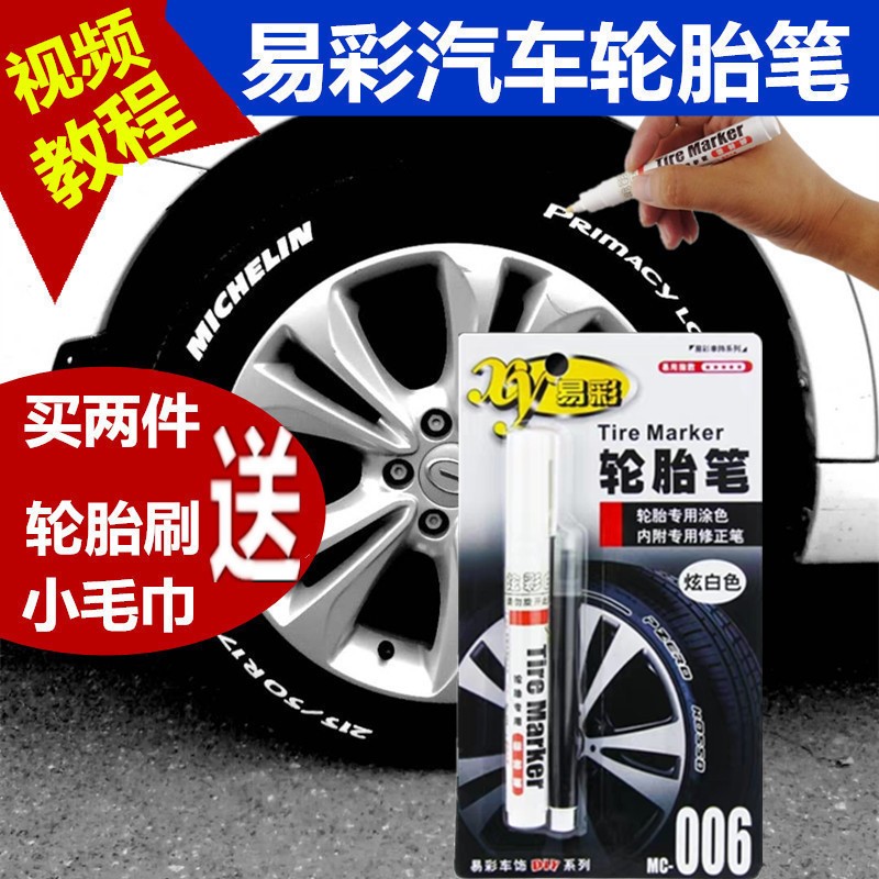 轮胎白字笔轮胎字母笔记号笔油漆笔不掉色防水汽车轮胎字母改色笔在类目 汽车/用品/配件/改装, 汽车美容/保养/维修, 汽车美容漆/膜/蜡工具, 补漆笔中 - 来自Buy2taobao.com提供专业的淘宝代购服务