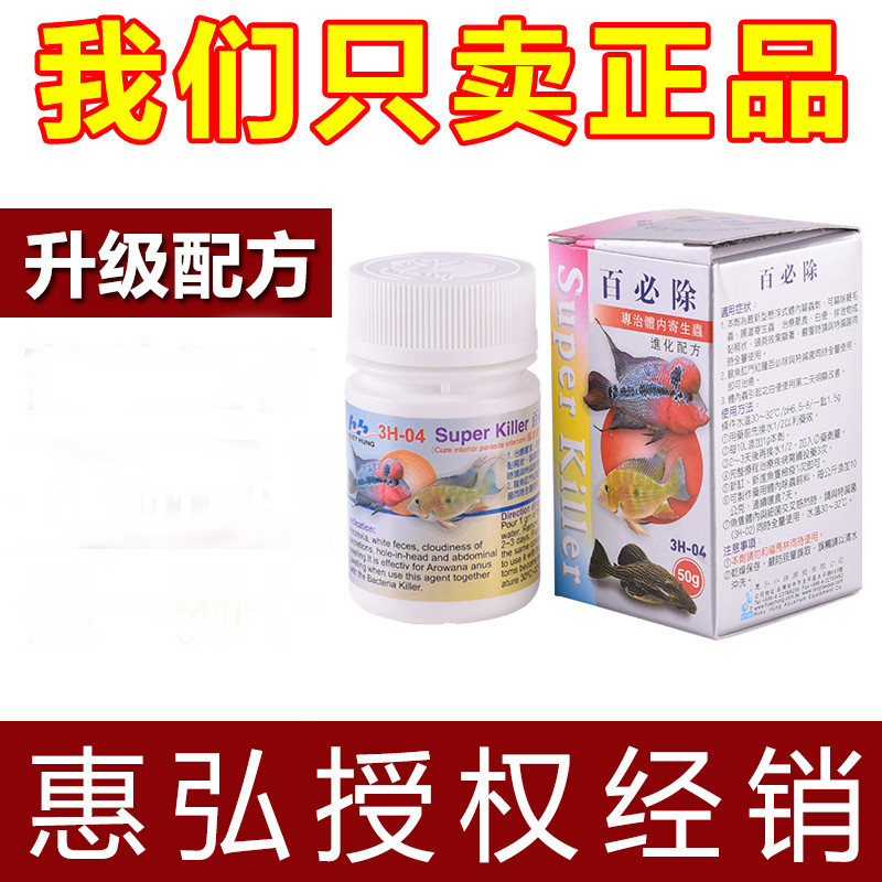 台湾惠弘鱼药百必除特灭菌毛线条虫超强素七彩罗汉鹦鹉惠弘龙鱼在类目 宠物/宠物食品及用品, 水族世界, 鱼缸水质稳定剂中 - 来自Buy2taobao.com提供专业的淘宝代购服务