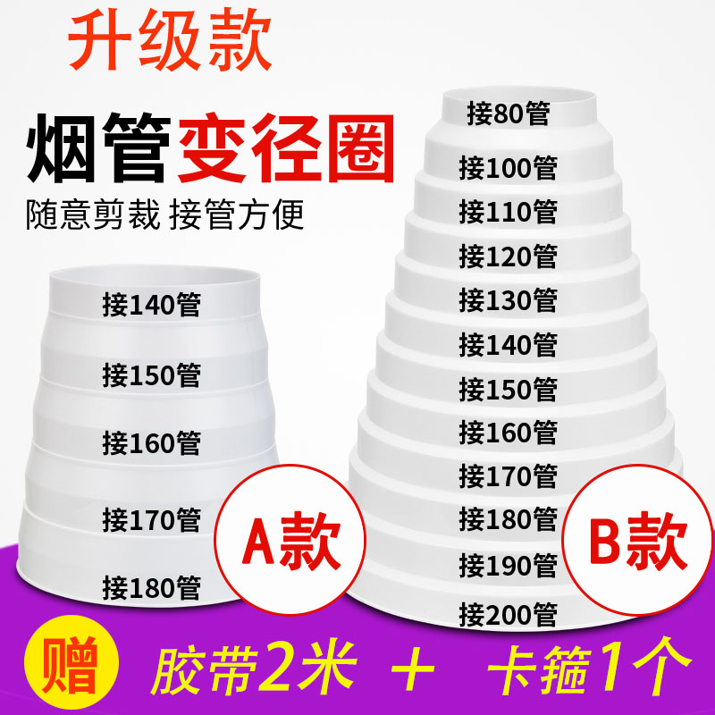 加厚烟管变径烟管转换头油烟机烟管油烟机烟管变径圈止逆阀变径头|ruв категории основы строительных материалов, оборудование зоны, другие - от Buy2taobao.com для оказания профессиональной услуги покупки агента Taobao