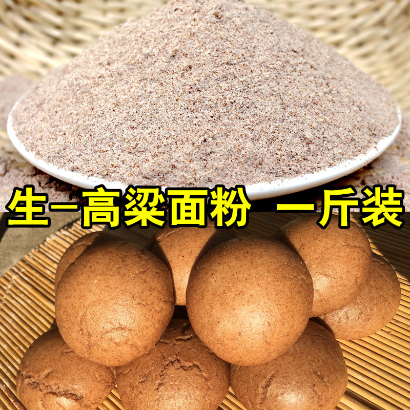 纯高粱面!农家高粱面粉红高粱粉窝窝头原料500g五谷粗粮低筋粉在类目 粮油米面/南北干货/调味品, 米/面粉/杂粮, 面粉/食用粉中 - 来自Buy2taobao.com提供专业的淘宝代购服务