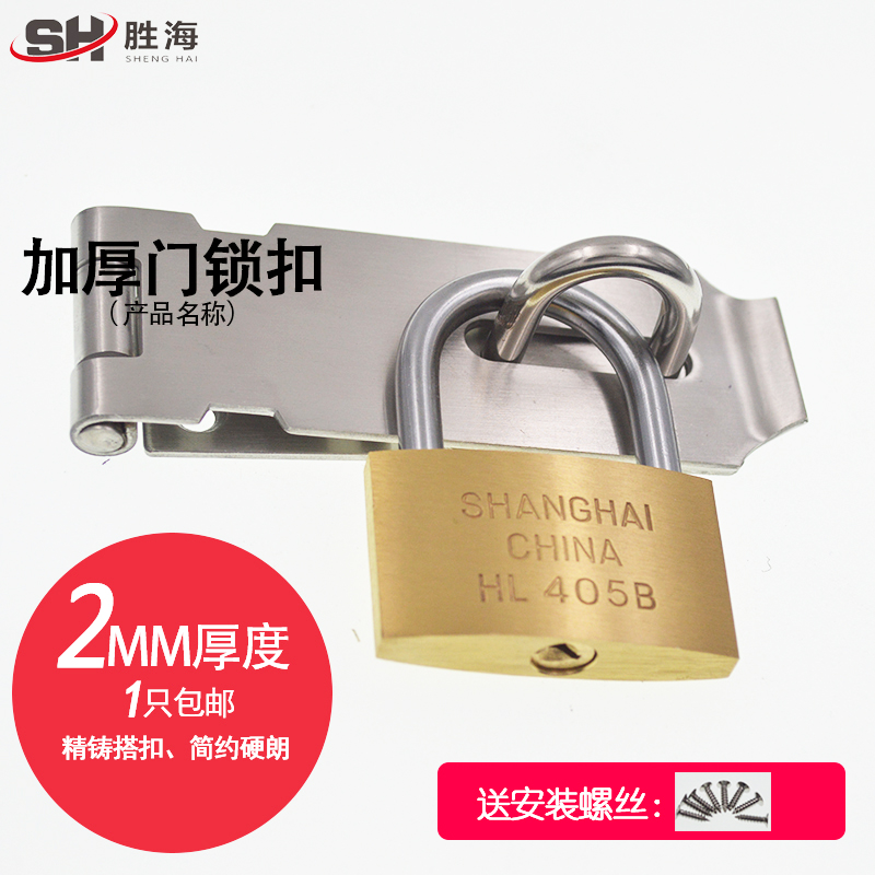 加厚不锈钢门锁扣门锁老式门搭扣安全防盗扣插销门栓门锁扣锁包邮在类目 基础建材, 家用五金, 其他五金件, 锁具配件中 - 来自Buy2taobao.com提供专业的淘宝代购服务