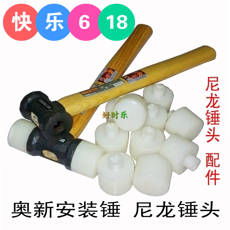 U.S.A technology New Austrian tool Install hammer rubber Hammer parts Hammer Rubber hammer nylon Hammerhead preferentialin the Hardware/Tool , Hand Tools , Hammer , Hammerhead category - from Buy2taobao.com to provide professional Taobao agent buy service