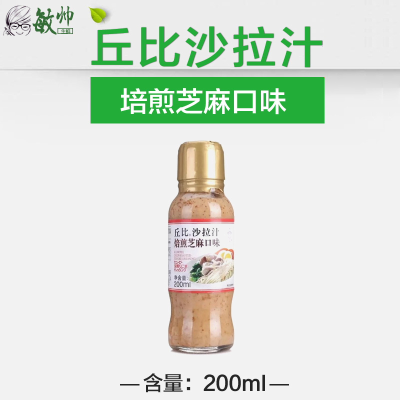 【敏帥生鮮】丘比沙拉汁焙煎芝麻口味200ml 蔬菜水果沙拉醬在類目 糧油米麪/南北乾貨/調味品, 調味品/果醬/沙拉, 調味醬, 沙拉/千島/蛋黃醬中 - 來自Buy2taobao.com提供專業的淘寶代購服務