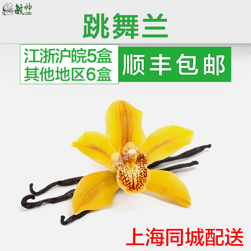 【敏帥生鮮】新鮮食用花 金蝶蘭 跳舞蘭 可裝飾江浙滬6盒包郵在類目 鮮花速遞/花卉仿真/綠植園藝, 婚禮鮮花布置, 其它中 - 來自Buy2taobao.com提供專業的淘寶代購服務