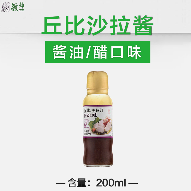 【敏帥生鮮】丘比日式口味 沙拉汁 200ml 蔬菜水果沙拉醬在類目 糧油米麪/南北乾貨/調味品, 調味品/果醬/沙拉, 調味醬, 沙拉/千島/蛋黃醬中 - 來自Buy2taobao.com提供專業的淘寶代購服務