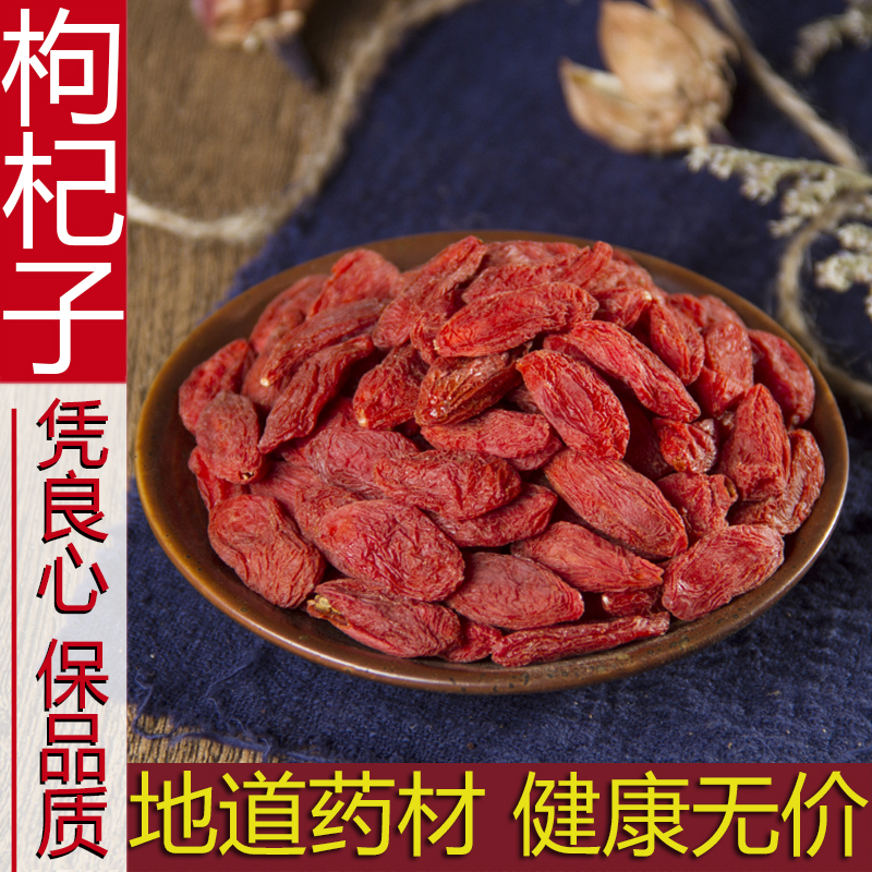 枸杞子500克包邮新货枸杞子正品枸杞茶中宁枸杞宁夏枸杞王 苟杞子在类目 传统滋补营养品, 枸杞及其制品, 枸杞中 - 来自Buy2taobao.com提供专业的淘宝代购服务