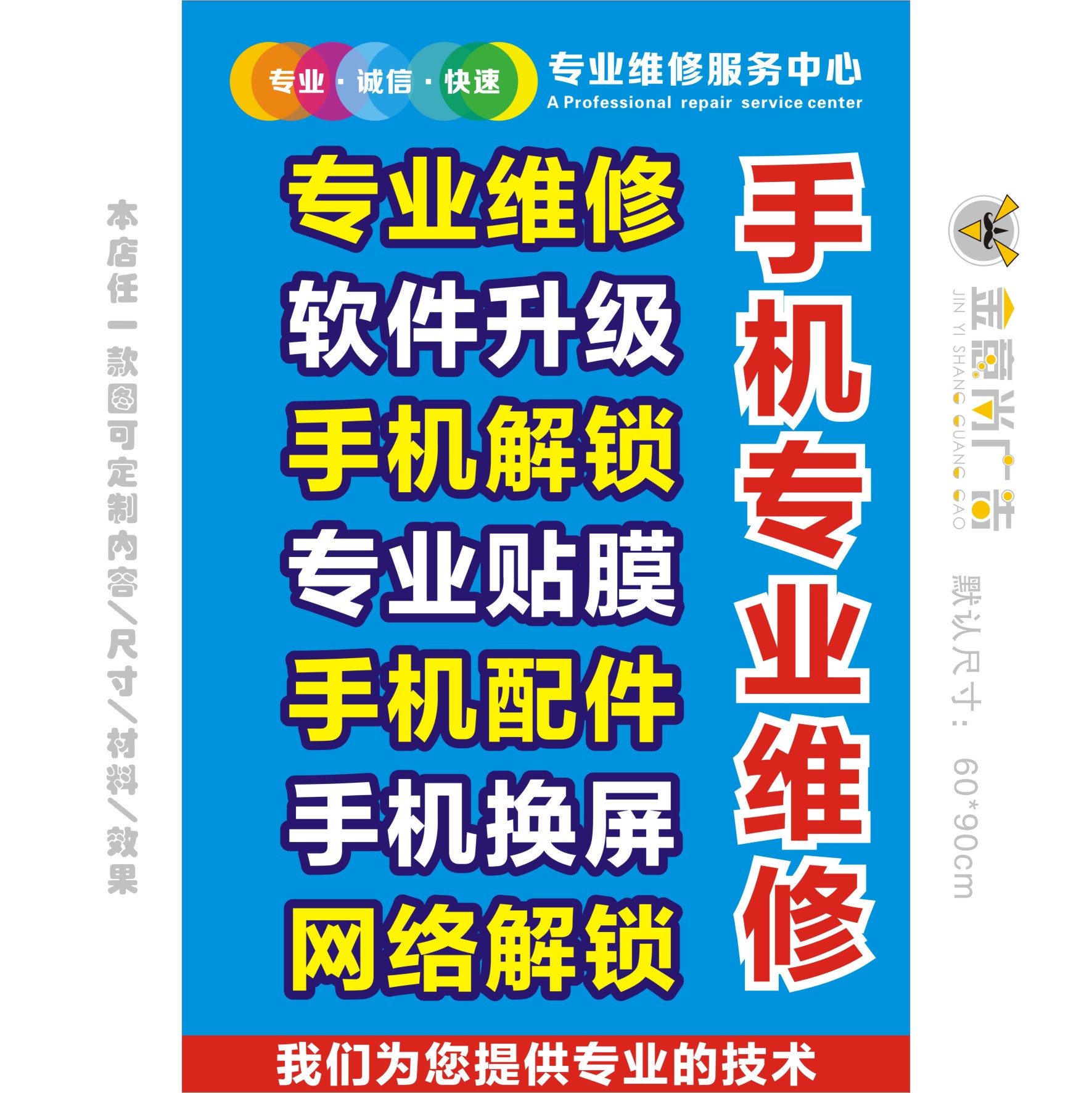 手机维修广告海报 手机店柜台贴纸 宣传促销品 卖场灯片装饰用品