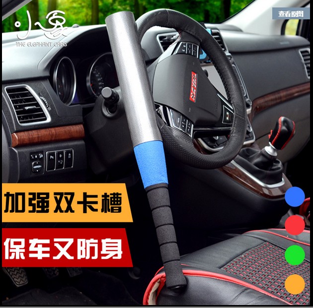 棒球鎖方向盤鎖小車防盜車頭鎖寶馬3系5系525li奧迪q3q5a4l現代ix在類目 汽車/用品/配件/改裝, 汽車零配件, 防盜系統, 方向盤鎖中 - 來自Buy2taobao.com提供專業的淘寶代購服務