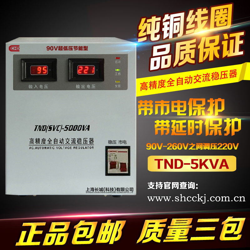 上海长城90V超低压5000W全自动220V电脑冰箱空调家用5KW稳压器|ruв категории оборудование/инструменты, трансформатор, обычные регулятор - от Buy2taobao.com для оказания профессиональной услуги покупки агента Taobao