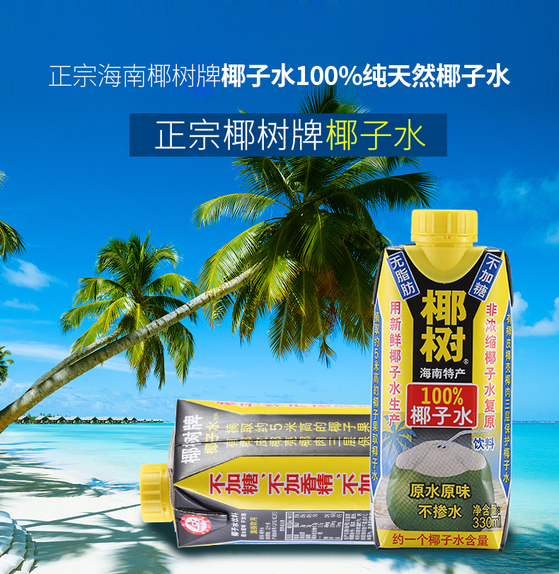 19年3月新货椰树牌椰子水330ml/24盒装椰青水椰子汁纯天然不含糖|ruв категории кофе/хлопья/напиток, напиток, сок, чистый сок - от Buy2taobao.com для оказания профессиональной услуги покупки агента Taobao