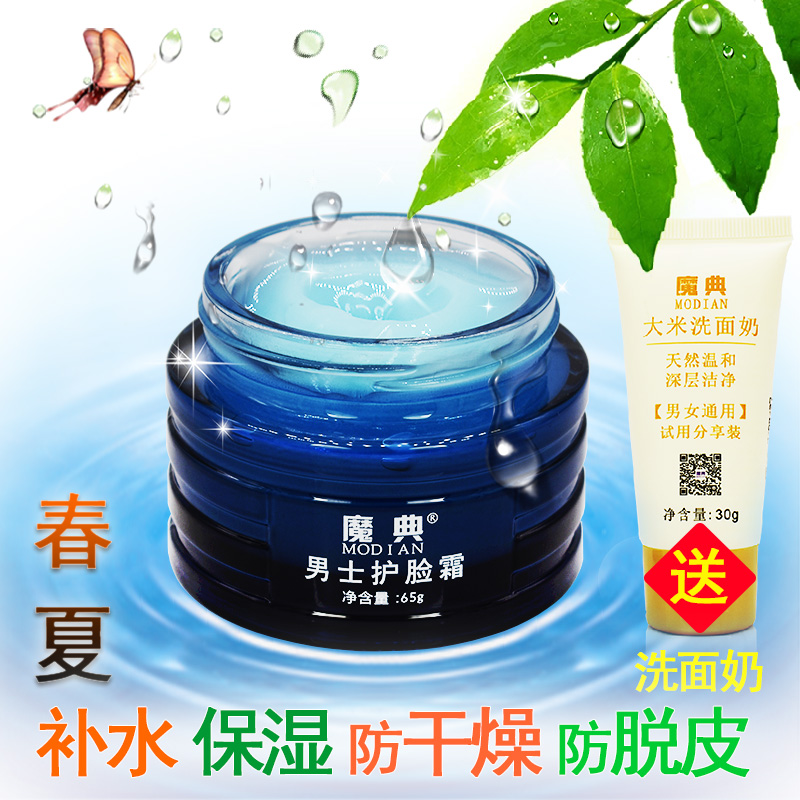 春季男用面霜擦脸霜摸抹脸油专用护肤品脸部皮肤面油补水保湿夏天在类目 美容护肤/美体/精油, 男士护理(新), 男士面部乳霜中 - 来自Buy2taobao.com提供专业的淘宝代购服务