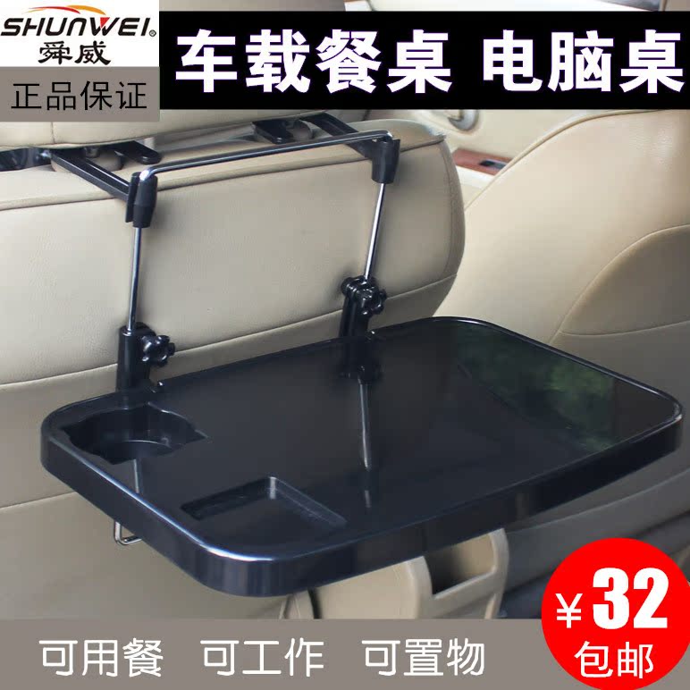 车载后椅背电脑桌车用汽车ipad挂式餐桌托盘可折叠笔记本平板支架在类目 汽车/用品/配件/改装, 汽车用品/内饰品, 驾车个人用品, 车用笔记本架中 - 来自Buy2taobao.com提供专业的淘宝代购服务
