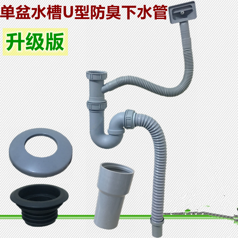 单盆水槽U弯防臭下水管厨房洗菜盆排水管110下水器配件带溢水口45在类目 家装主材, 厨房, 水槽配件, 水槽下水器中 - 来自Buy2taobao.com提供专业的淘宝代购服务