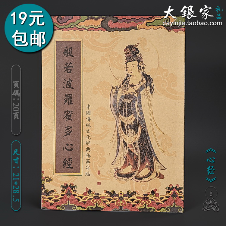 心经抄经本药师经抄写本地藏经钢笔佛大悲咒手抄本金刚经临摹字帖在类目 电子词典/电纸书/文化用品, 画具/画材/书法用品, 宣纸中 - 来自Buy2taobao.com提供专业的淘宝代购服务