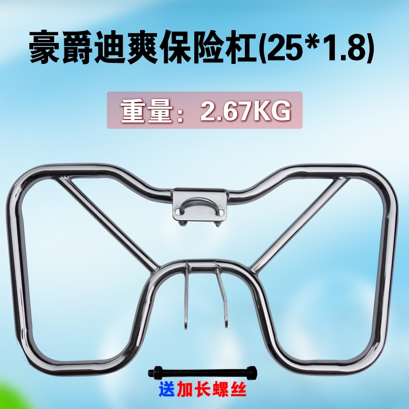 豪爵迪爽HJ150-9/9a/9c前保险杠 改装摩托车配件防摔护杠专车专用|msdalam kategori motosikal/Equipment/Fitting, Aksesori motosikal, bumper motosikal - dari Buy2taobao.com untuk memberikan perkhidmatan ejen Taobao profesional membeli