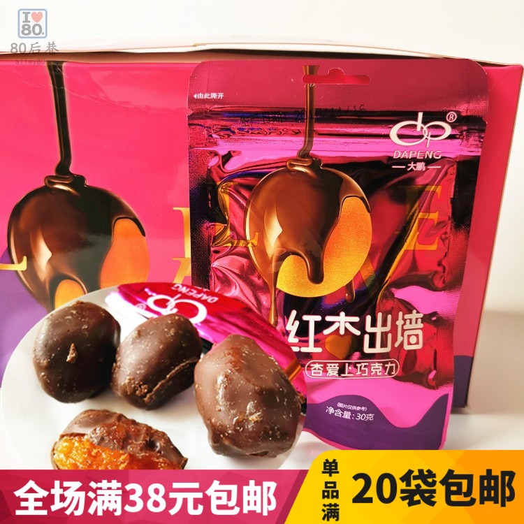 红杏出墙巧克力脆皮杏肉核蜜杏夹心巧克力蜜饯果脯8090后怀旧零食|msdalam kategori makanan ringan/Nuts/Specialty, Manisan/jujube/Plum/buah-buahan kering, Almonds/aprikot kering - dari Buy2taobao.com untuk memberikan perkhidmatan ejen Taobao profesional membeli