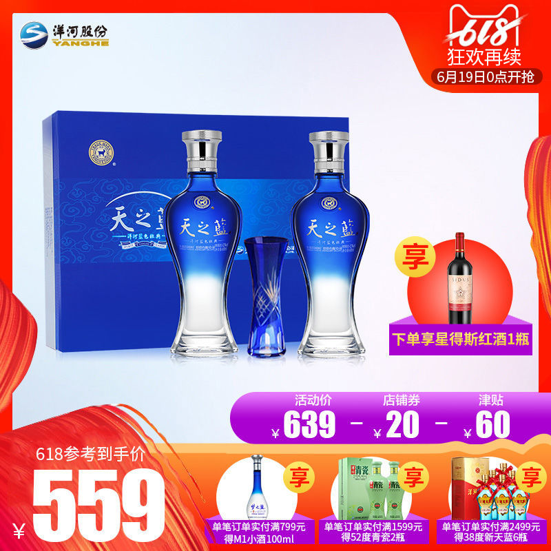 【可定制】洋河藍色經典天之藍46度480ml*2瓶 禮盒版白酒在類目 酒類, 國產白酒中 - 來自Buy2taobao.com提供專業的淘寶代購服務