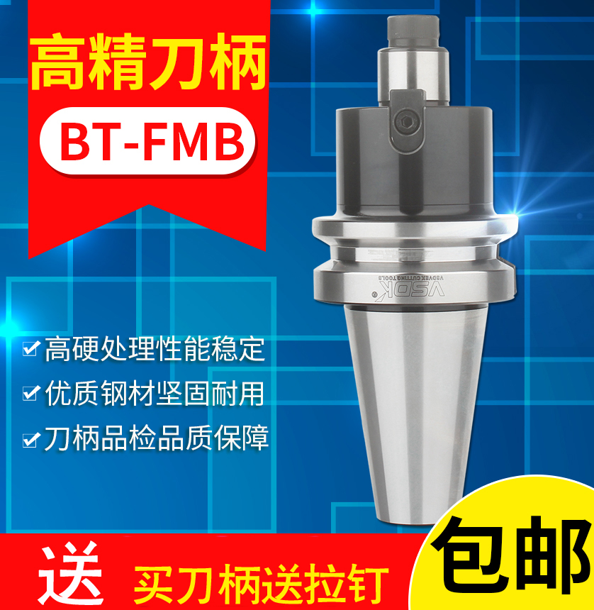 VSDK数控加工BT30BT40强力刀柄CNC高精度FMB刀柄BT40-FMB22-60L|ruв категории оборудование/инструменты, машины и оборудование, Другие машины и оборудование (новый) - от Buy2taobao.com для оказания профессиональной услуги покупки агента Taobao