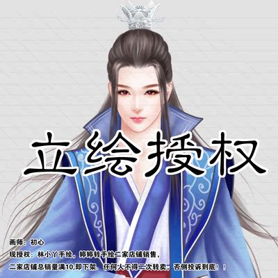 立绘使用权 橙光游戏立绘授权 古风男子 贵族公子哥