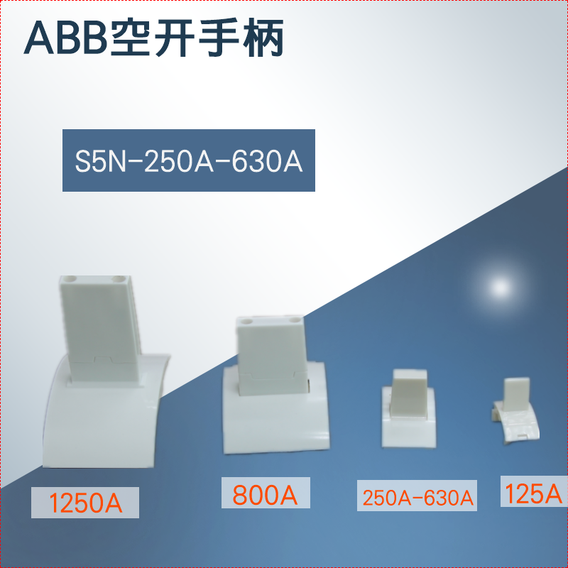 开关手柄 ABB-400型 断路器手柄S5N400A 630A 250a 开关把手 推柄在类目 电子/电工, 断路器, 空气开关中 - 来自Buy2taobao.com提供专业的淘宝代购服务