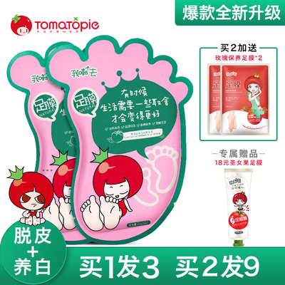 番茄派脚膜去死皮老茧干裂脚皮脚部嫩白保湿去角质嫩后跟脱皮足膜