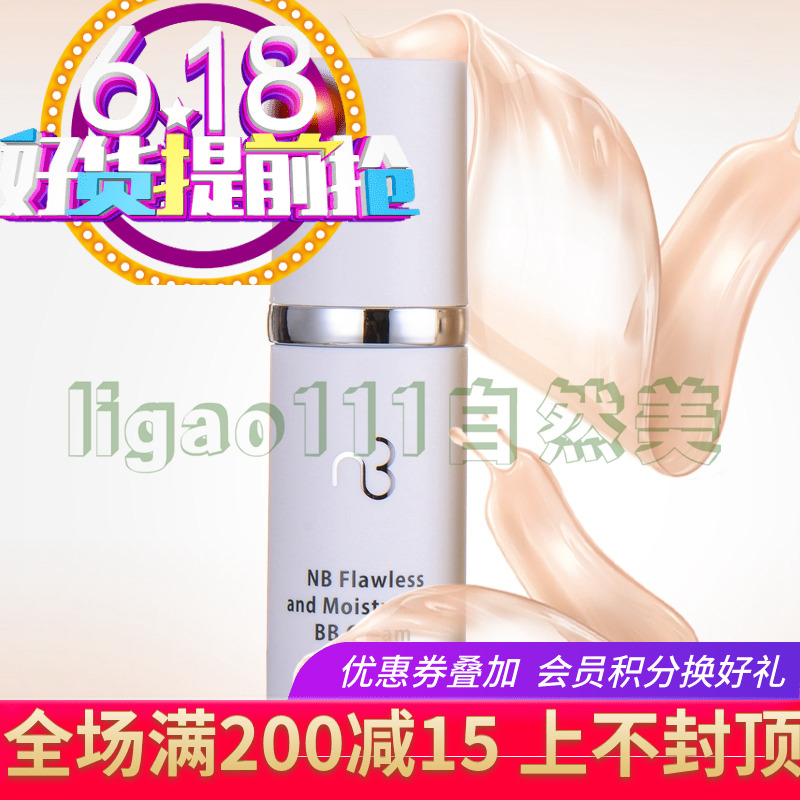 至2021年自然美潤研BB霜809041 明亮肌膚遮蓋瑕疵在類目 彩妝/香水/美妝工具, 粉底液/膏中 - 來自Buy2taobao.com提供專業的淘寶代購服務