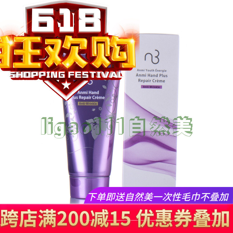 抢购价全新专柜正品现货特惠自然美NB深层护手霜861006原8NB0017在类目 美容护肤/美体/精油, 手部保养(新), 护手霜中 - 来自Buy2taobao.com提供专业的淘宝代购服务