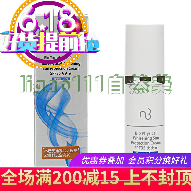 至2021年台灣版自然美物理性美白防曬乳83B020F/D/E夏日美白防護在類目 美容護膚/美體/精油, 防曬中 - 來自Buy2taobao.com提供專業的淘寶代購服務