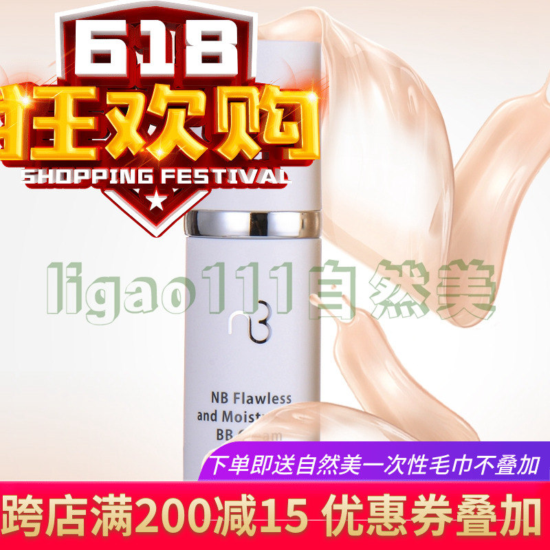 有效期2021年10月全新正品自然美润妍BB霜809041明亮肌肤遮盖瑕疵在类目 彩妆/香水/美妆工具, 粉底液/膏中 - 来自Buy2taobao.com提供专业的淘宝代购服务