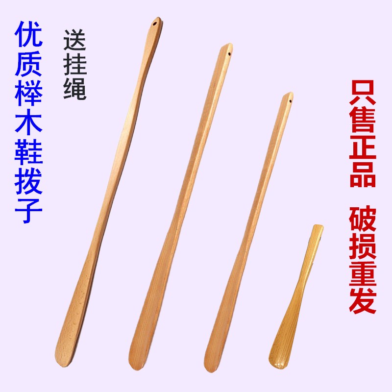 实木质鞋拨子超长榉木加长把长柄鞋拨提鞋器懒人穿鞋器鞋把子鞋抽在类目 居家日用, 鞋用品, 鞋拔中 - 来自Buy2taobao.com提供专业的淘宝代购服务