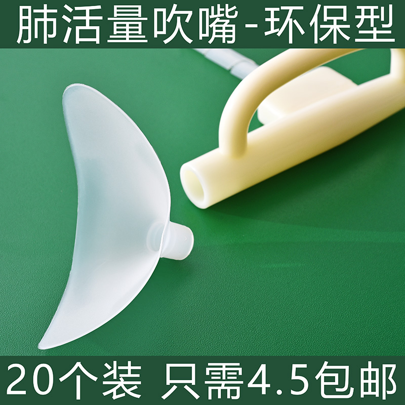 包郵 肺活量吹嘴 壹次性吸嘴 肺活量計吹嘴 透明無毒環保體檢吹嘴在類目 運動/瑜伽/健身/球迷用品, 其它運動用品中 - 來自Buy2taobao.com提供專業的淘寶代購服務