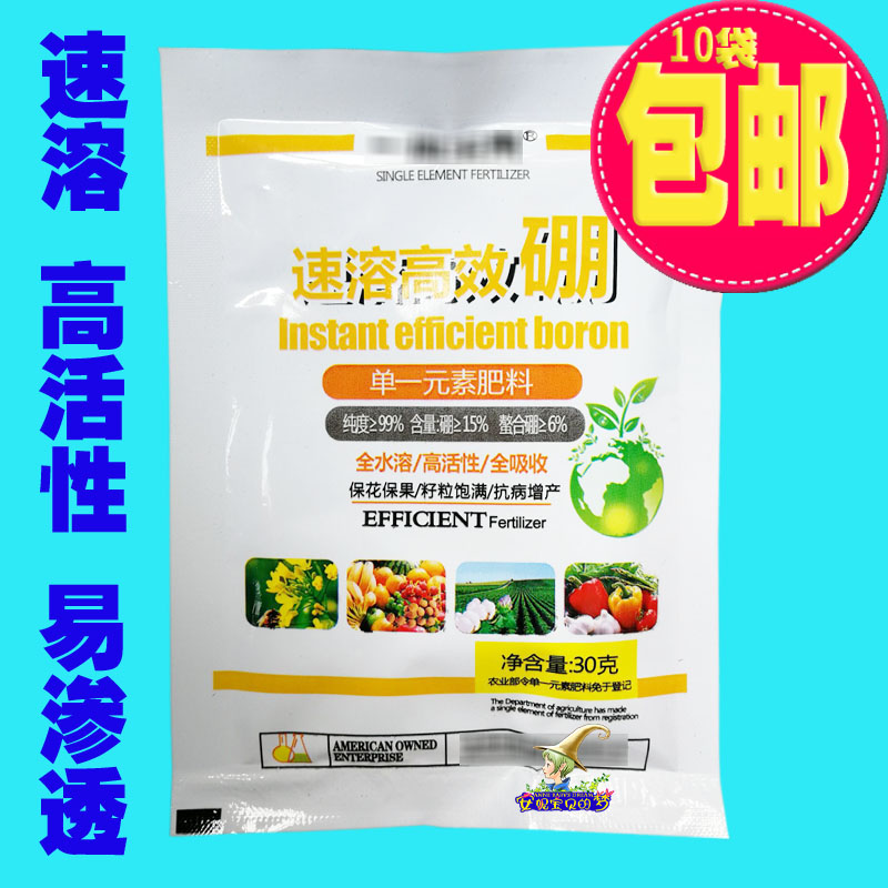 高纯硼肥速溶硼多元素水溶肥料蔬果油菜叶面肥料籽粒饱增产防变形|ruв категории сельскохозяйственных материалов, удобрения, 叶面肥 - от Buy2taobao.com для оказания профессиональной услуги покупки агента Taobao