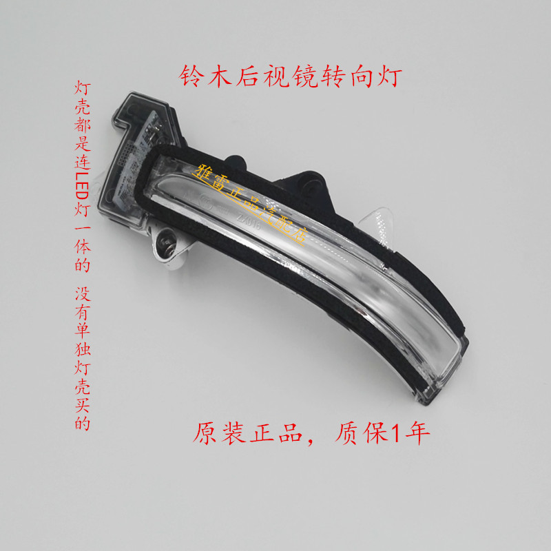 长安铃木 维特拉锋驭倒车镜灯后视镜转向灯 倒车镜LED灯原装正品|msdalam kategori kereta/artikel/Fitting/Refit, bahagian-bahagian auto, MIRROR/cermin spion - dari Buy2taobao.com untuk memberikan perkhidmatan ejen Taobao profesional membeli