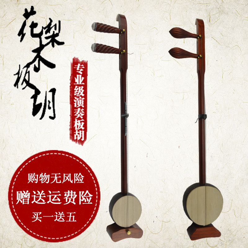 板胡乐器红花梨木板胡赠送配件弦弓码子松香琴盒包邮高音中音秦腔|msdalam kategori Alat muzik/Guitar/Piano/Fitting, National Instruments, Negara menarik alat muzik bertali, Tunduk instrumen bertali dengan soundboard kayu nipis - dari Buy2taobao.com untuk memberikan perkhidmatan ejen Taobao profesional membeli