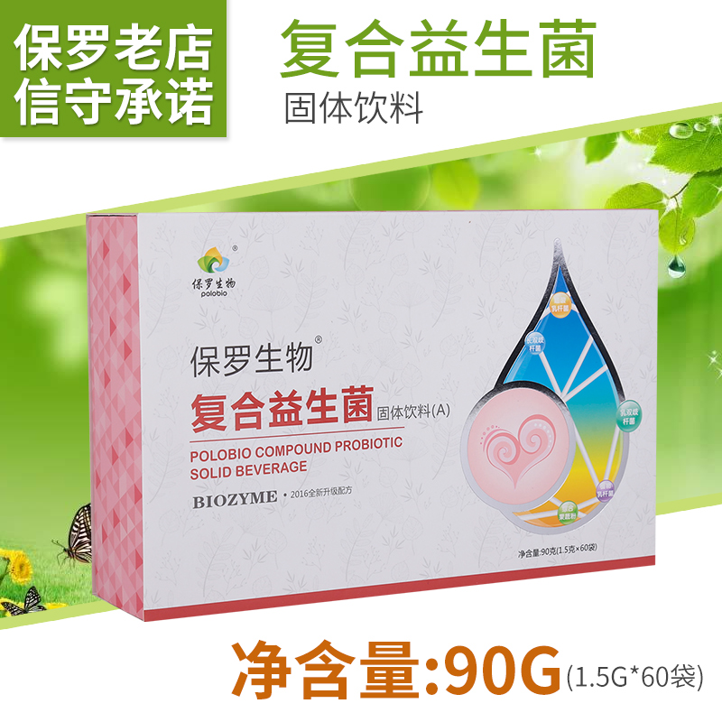 保羅微生物酵素複合益生菌固體飲料A型1號心腦型買2贈1益生菌膠囊在類目 保健食品/膳食營養補充食品, 普通膳食營養食品, 菌/菇/酵素, 酵素中 - 來自Buy2taobao.com提供專業的淘寶代購服務