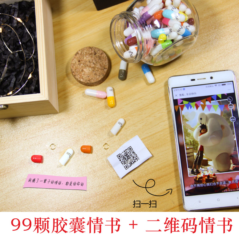 许愿瓶胶囊情书表白二维码纸条药丸送女朋友创意恋爱礼物6653281在类目 节庆用品/礼品, 其它节庆用品中 - 来自Buy2taobao.com提供专业的淘宝代购服务