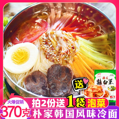 朴家韩国风味冷面370g 东北高丽面 朝鲜风味大冷面 延边延吉凉面