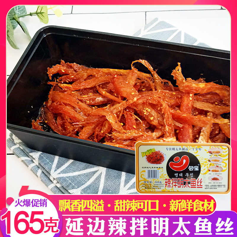 延边风味辣拌明太鱼丝 延吉特产即食手撕明太鱼干朝鲜族风味小吃在类目 零食/坚果/特产, 鱿鱼丝/鱼干/海味即食, 即食鱼零食中 - 来自Buy2taobao.com提供专业的淘宝代购服务
