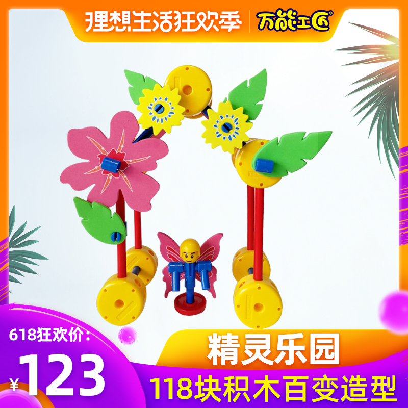 万能工匠3-9岁早教益智拼装儿童积木玩具亲子拼插礼物精灵乐园在类目 玩具/童车/益智/积木/模型, 串珠/拼图/配对/拆装/敲打玩具, 建构/拼插积木中 - 来自Buy2taobao.com提供专业的淘宝代购服务