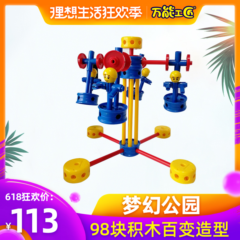 Universal craftsmen Building block toy 3-9 Early education Puzzle Assemble children Building blocks Fight inserted toys Dream Parkin the Toy/Childs/Puzzle/Building block/Model , Beads/Jigsaw/Pair/Disassembly/Beat Toy , Construction of/Fight inserted blocks category - from Buy2taobao.com to provide professional Taobao agent buy service