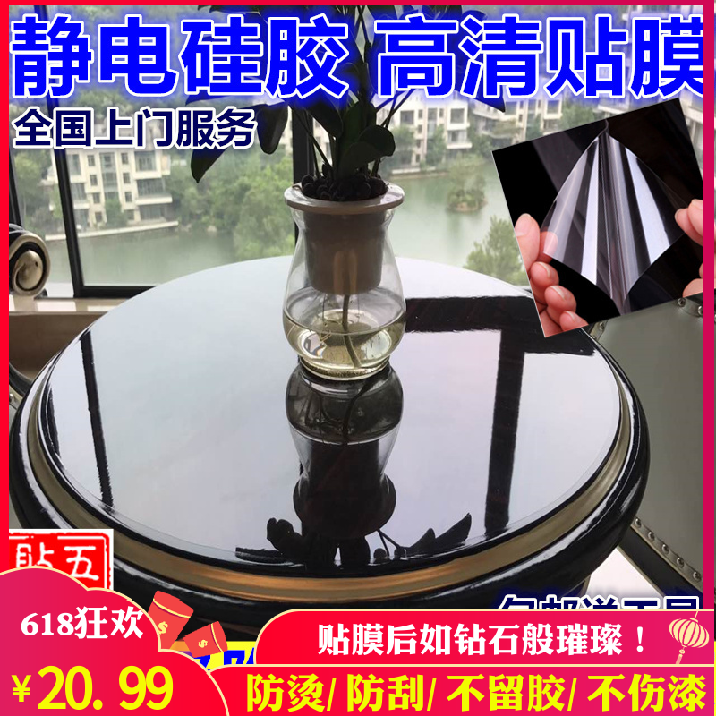 家具贴膜 防刮耐高温实木大理石茶几餐桌玻璃贴纸透明保护膜自粘在类目 家居饰品, 贴饰, 瓷砖/玻璃贴中 - 来自Buy2taobao.com提供专业的淘宝代购服务