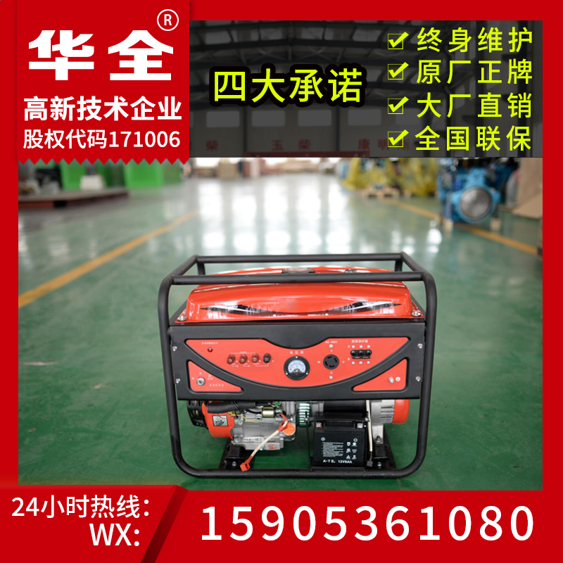华全5kw发电机 小型5千瓦电启动汽油发电机 家用车载静音单相220V|msdalam kategori perkakasan/alat, perkakasan elektrik, Generator, Generator petrol - dari Buy2taobao.com untuk memberikan perkhidmatan ejen Taobao profesional membeli