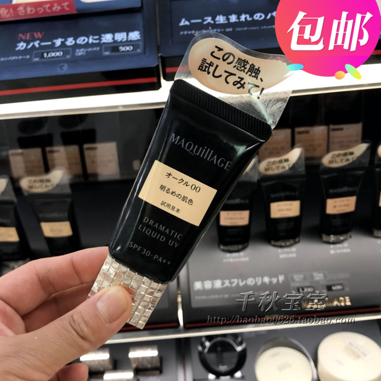 代购包邮 日本资生堂Maquillage心机美人粉底液霜长效持久30ml|ruв категории Косметика, тоннальник/мазь - от Buy2taobao.com для оказания профессиональной услуги покупки агента Taobao