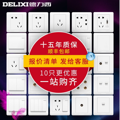 德力西开关插座86型面板暗装错位五孔插座带开关三孔空调插座家用